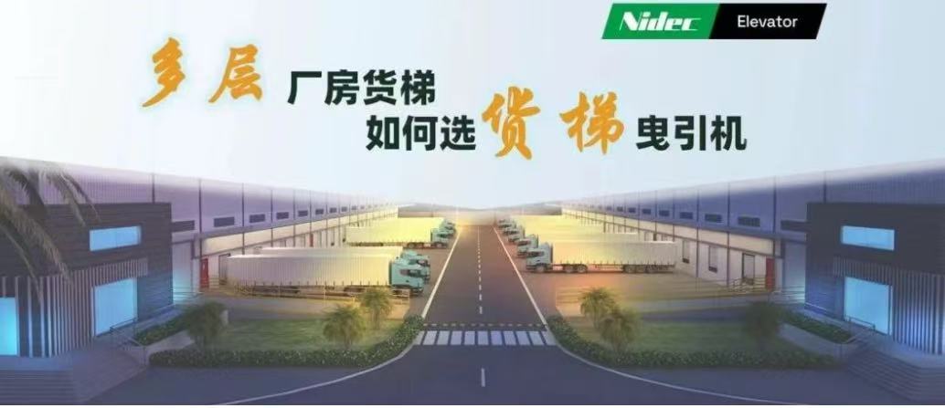 ملٹی اسٹوری فیکٹری عمارتوں میں فریٹ لفٹوں کے لئے کرشن مشینوں کا انتخاب کیسے کریں